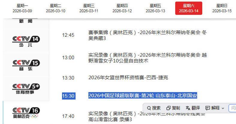 开云体育app下载-央视直播京鲁大战！达万高准翼无缘 国安别总想复仇 两大中迎考验