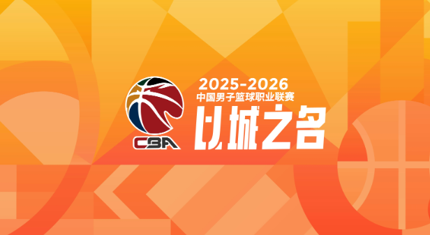 开云体育官方入口-CBA常规赛最佳阵容：上海2人，北京2人，深圳2人，广东1人